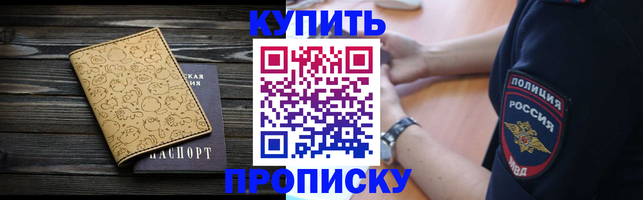 прописка гарантия в Волгоградской области