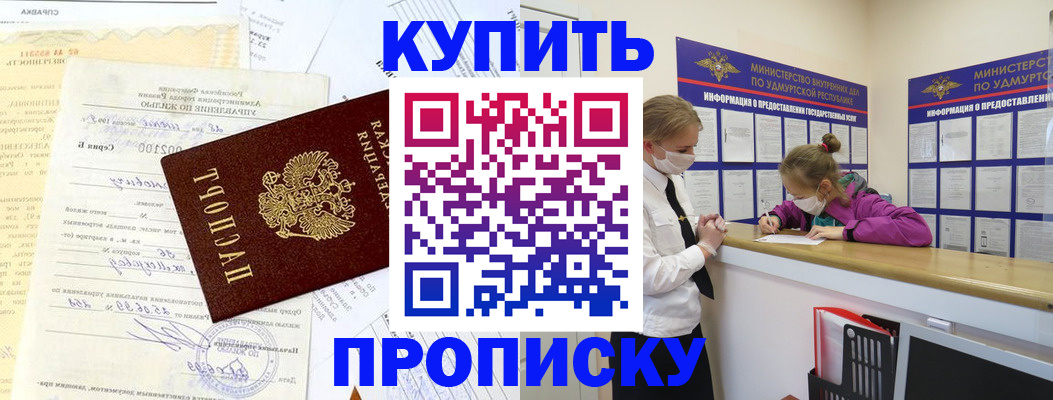 временная регистрация купить в Волгоградской области